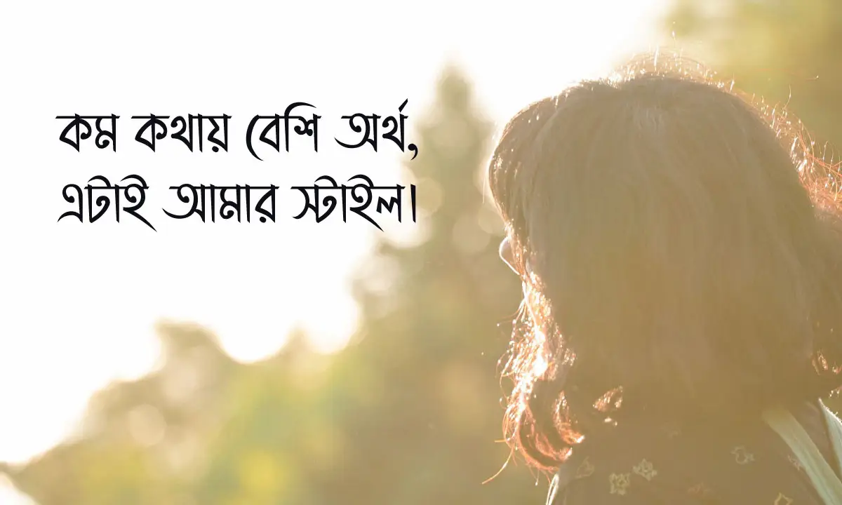 Aesthetic বাংলা ক্যাপশন ও স্মার্ট বাংলা ক্যাপশন