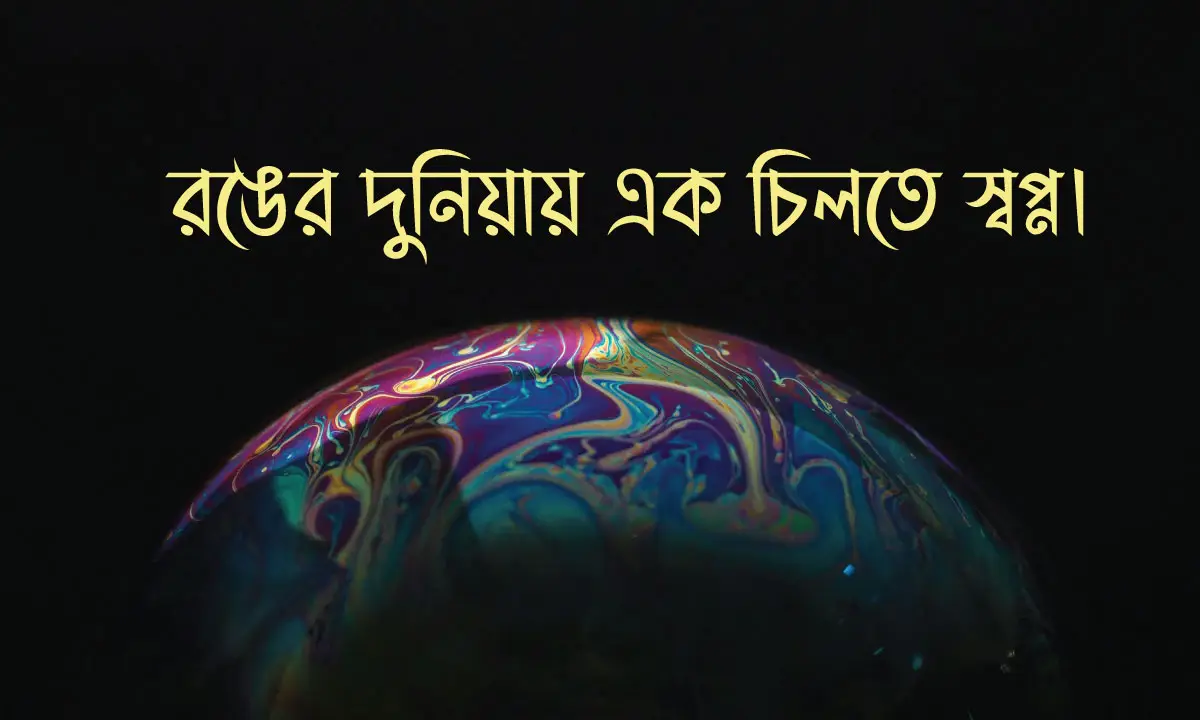 Aesthetic বাংলা ক্যাপশন ২০২৬