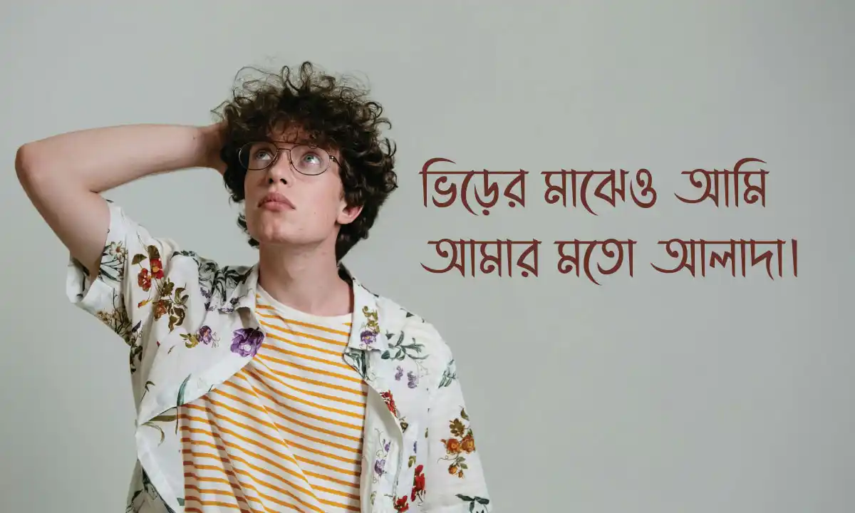Aesthetic বাংলা ক্যাপশন ও স্টাইলিশ বাংলা ক্যাপশন