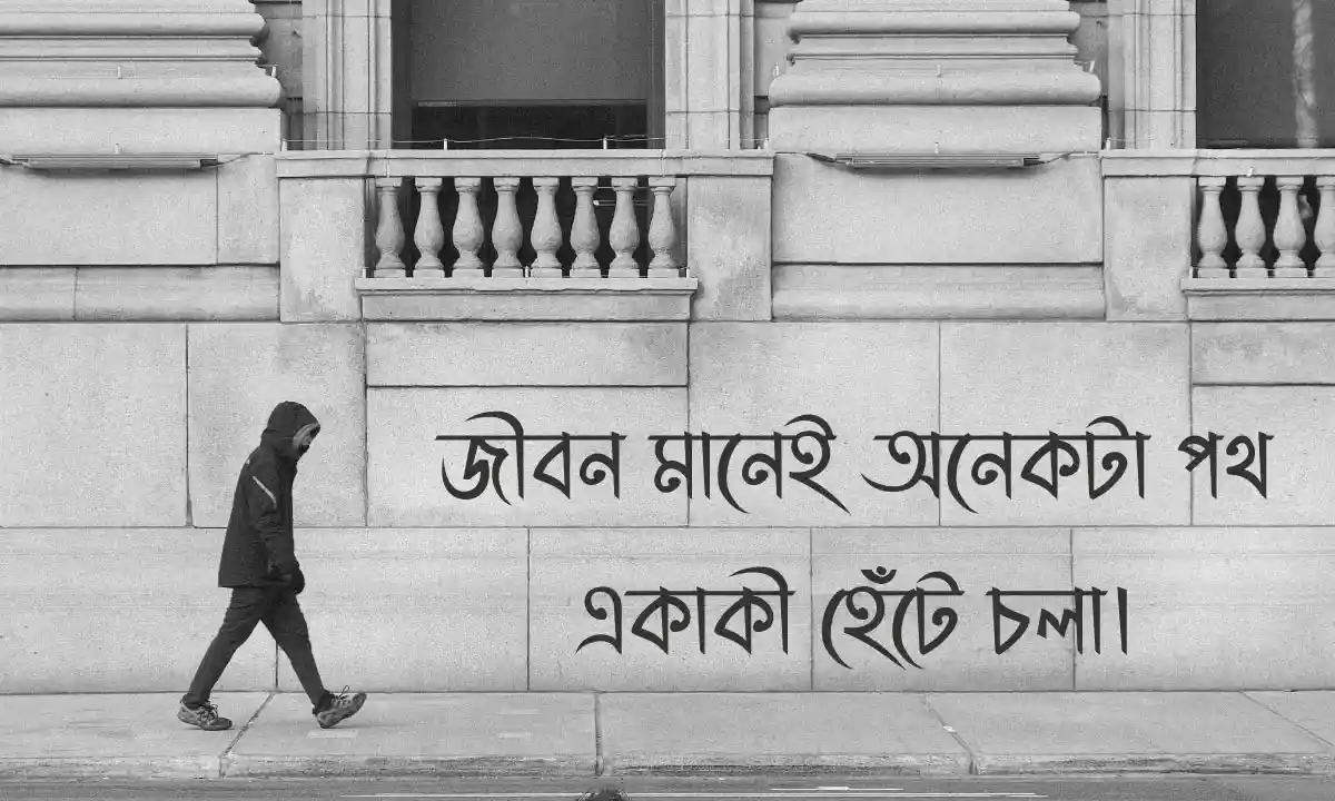 Aesthetic বাংলা ক্যাপশন ও বাংলা স্ট্যাটাস কালেকশন