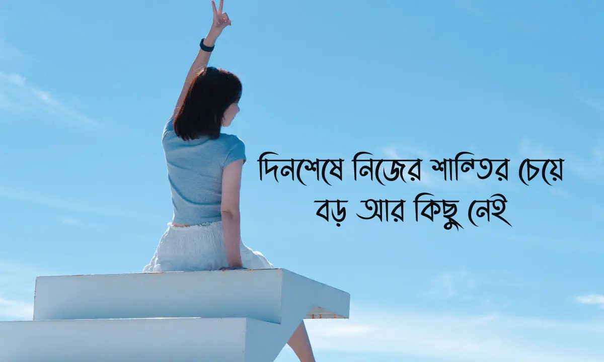 Aesthetic বাংলা ক্যাপশন ও ট্রেন্ডিং ক্যাপশন বাংলা
