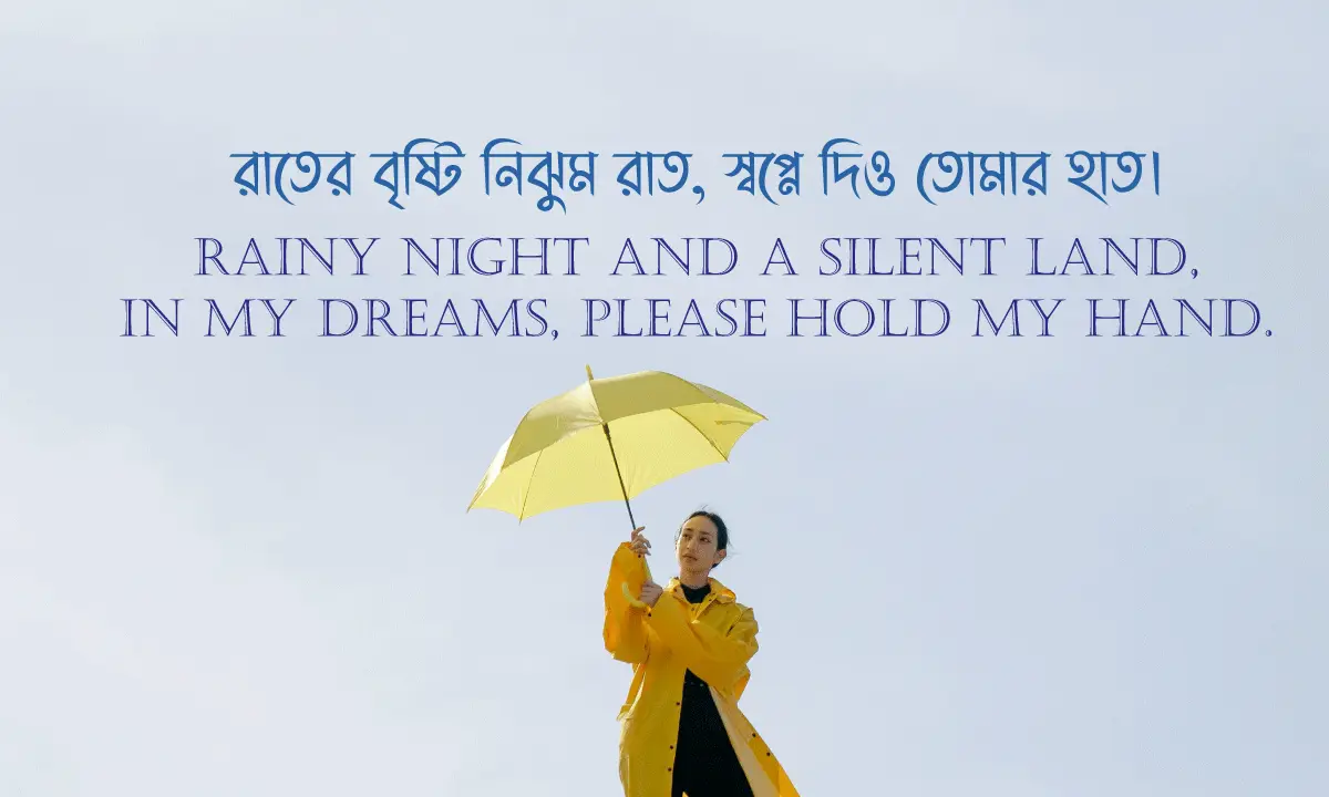 বৃষ্টির রোমান্টিক ক্যাপশন Rainy Day