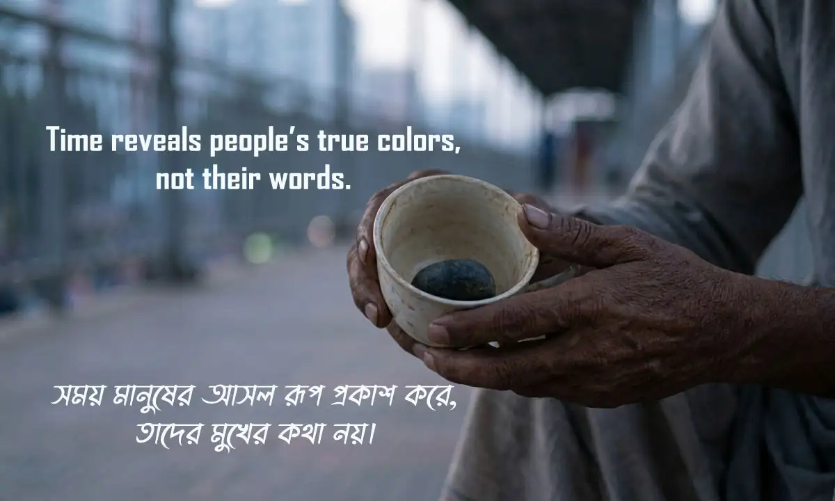 জীবনের তিতা সত্য কথা deep-reality-quotes