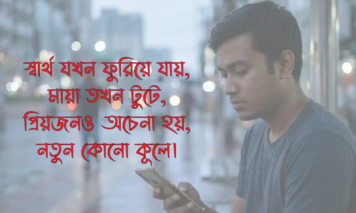 জীবনের তিতা সত্য কথা 2026