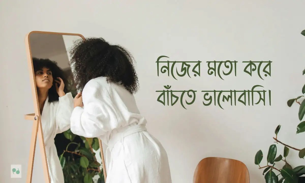 ফেসবুক কাঁপানো সেরা বাংলা ক্যাপশন ও ফেসবুক পোস্ট ক্যাপশন বাংলা