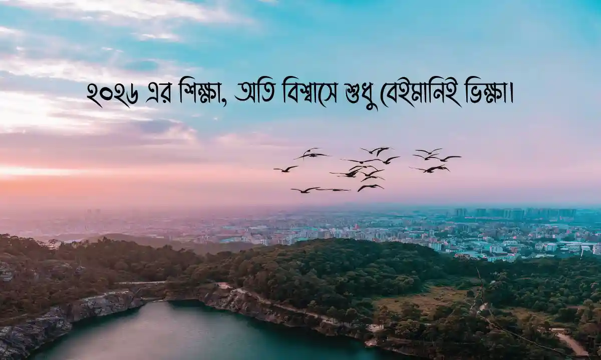 Fake Emotions & বেইমানি স্ট্যাটাস ২০২৬