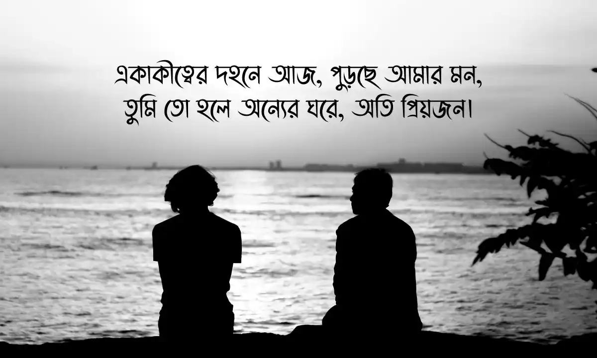 Fake Love & Loneliness Captions ও বদলে যাওয়া নিয়ে ক্যাপশন