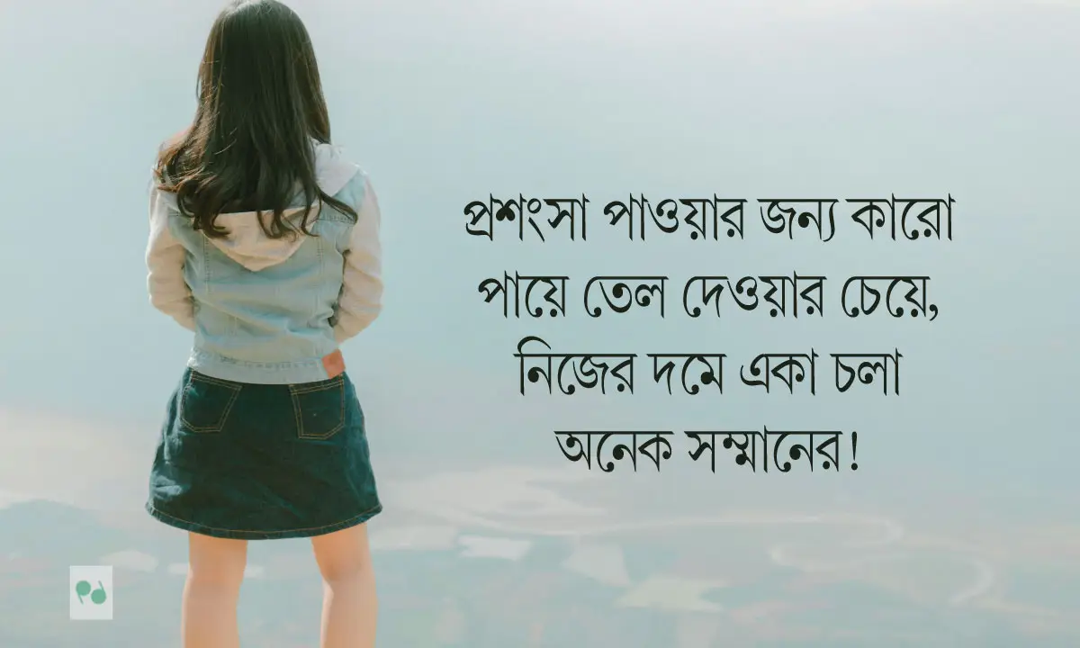 মেয়েদের বাংলা স্ট্যাটাস ও মেয়েদের এটিটিউড স্ট্যাটাস
