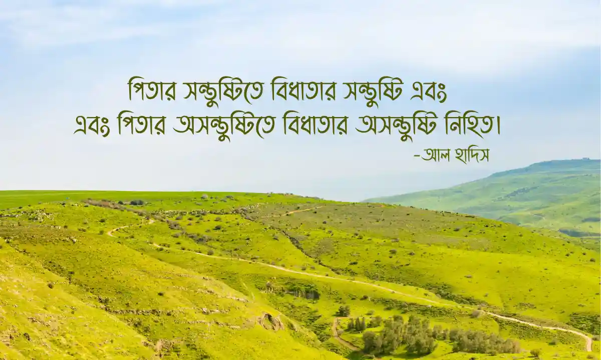 মা-বাবাকে নিয়ে Best Emotional Status unique