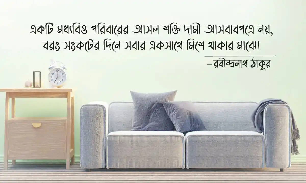 মধ্যবিত্ত জীবনের বাস্তবতার উক্তি ও মধ্যবিত্ত জীবন নিয়ে স্ট্যাটাস