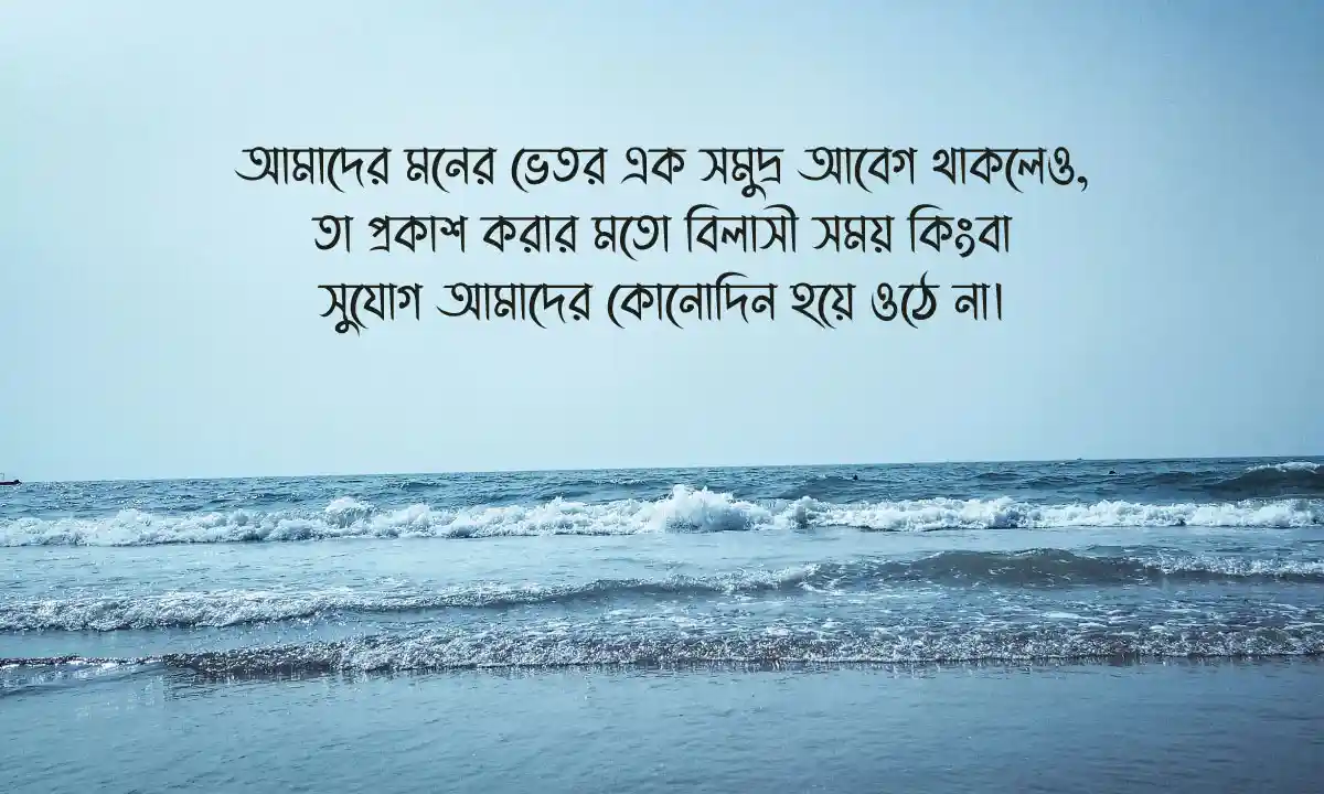মধ্যবিত্ত জীবনের বাস্তবতার উক্তি ও মধ্যবিত্ত জীবনের আবেগঘন কথা