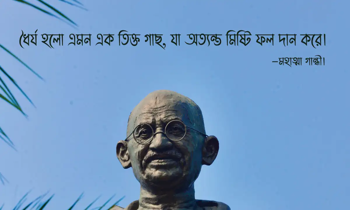 ধৈর্য ও কষ্ট নিয়ে উক্তি 2026
