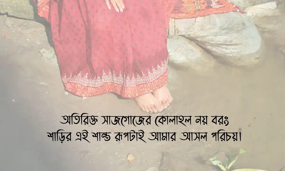 শাড়ি পরা ছবির ক্যাপশন ও শাড়ি নিয়ে স্নিগ্ধতার স্ট্যাটাস