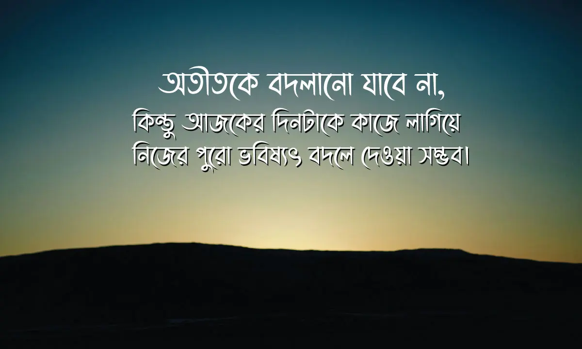 সফলতার রাজকীয় গল্প ও Best ফেসবুক স্ট্যাটাস 2026