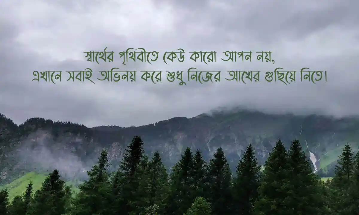 Toxic Betrayal Quotes & মানুষের আসল রূপ নিয়ে উক্তি