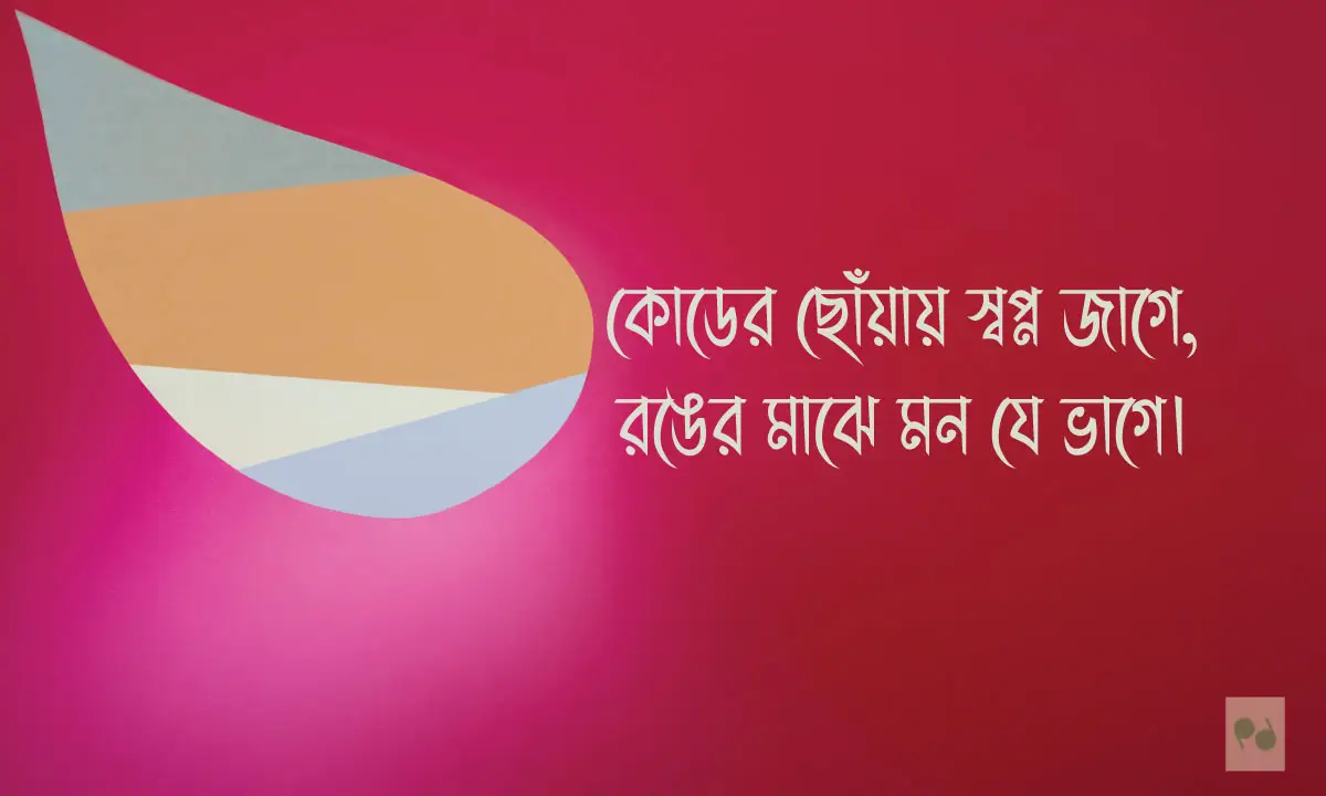 এআই (AI) ছবির জন্য সেরা বাংলা ক্যাপশন ও এআই ছবির ছন্দ