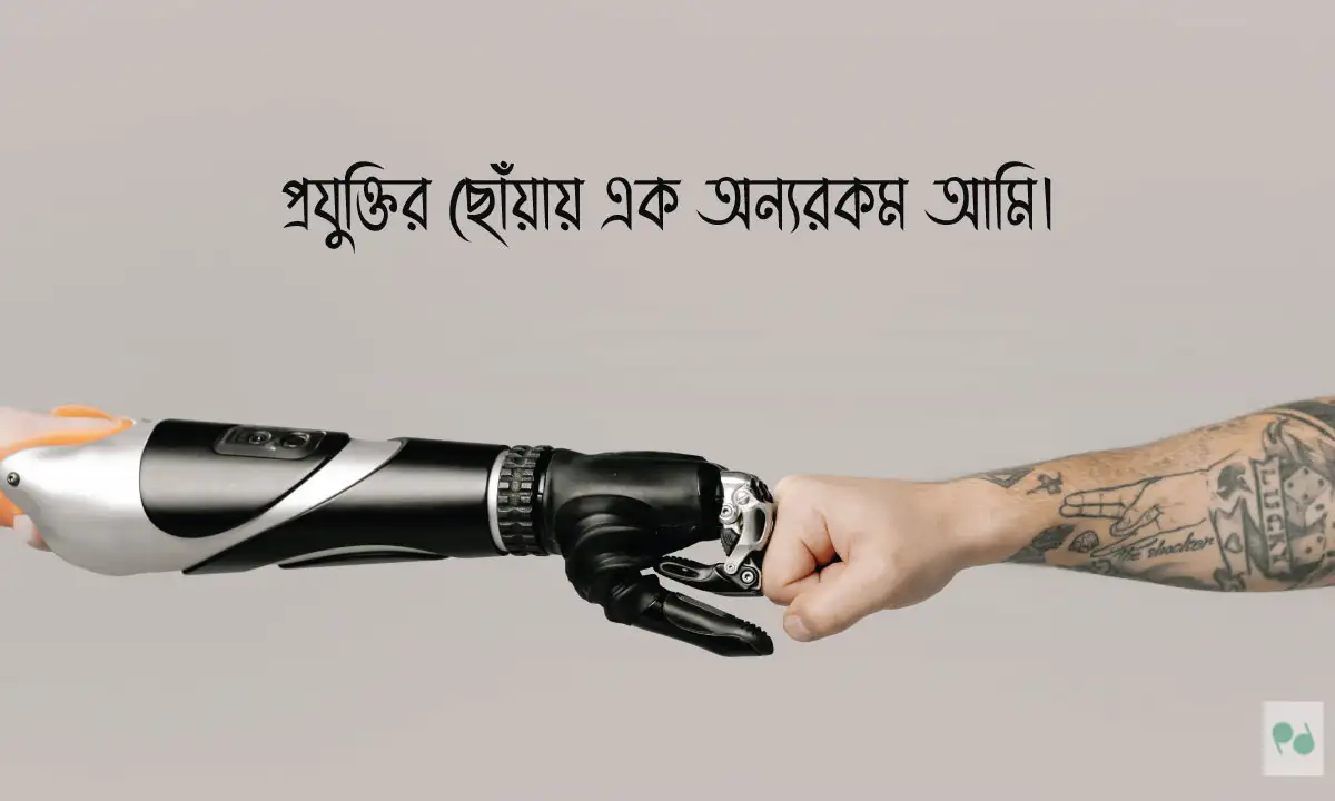 এআই (AI) ছবির জন্য সেরা বাংলা ক্যাপশন ও ফেসবুক এআই ক্যাপশন