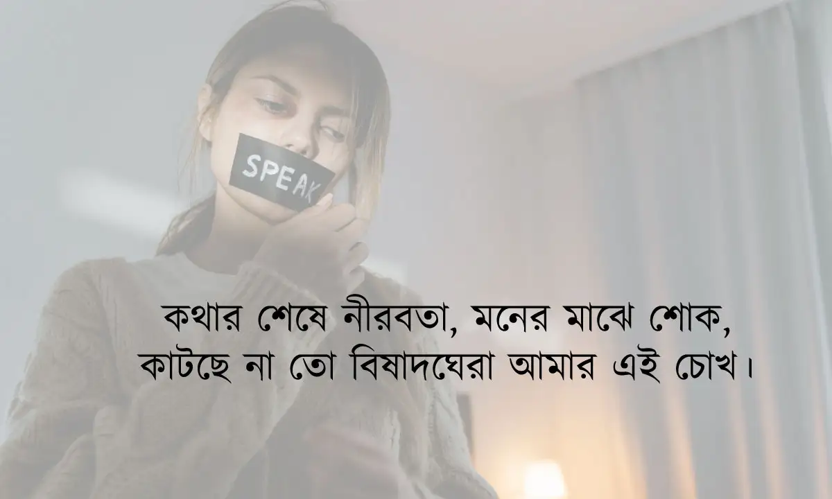 বিচ্ছেদের ক্যাপশন  ও কষ্টের ছন্দ ও কথা