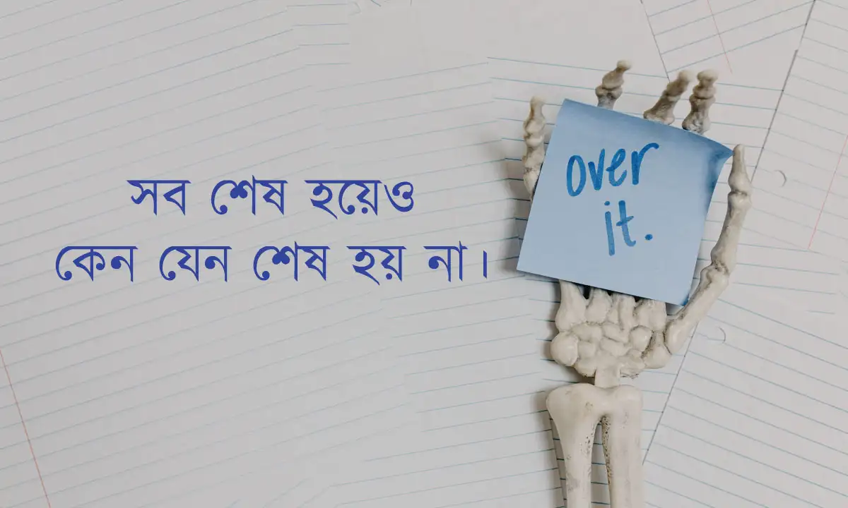 বিচ্ছেদের ক্যাপশন । captionlines