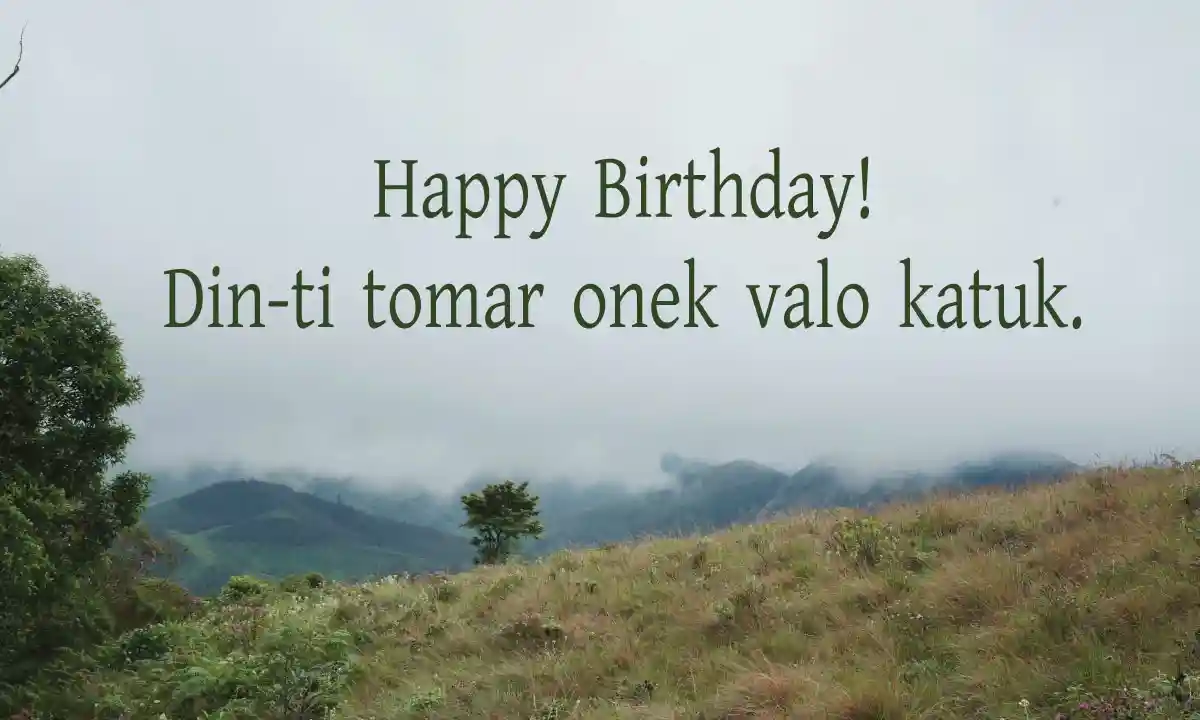 জন্মদিনের শুভেচ্ছা ও স্ট্যাটাস এবং Birthday wishes in Bengali