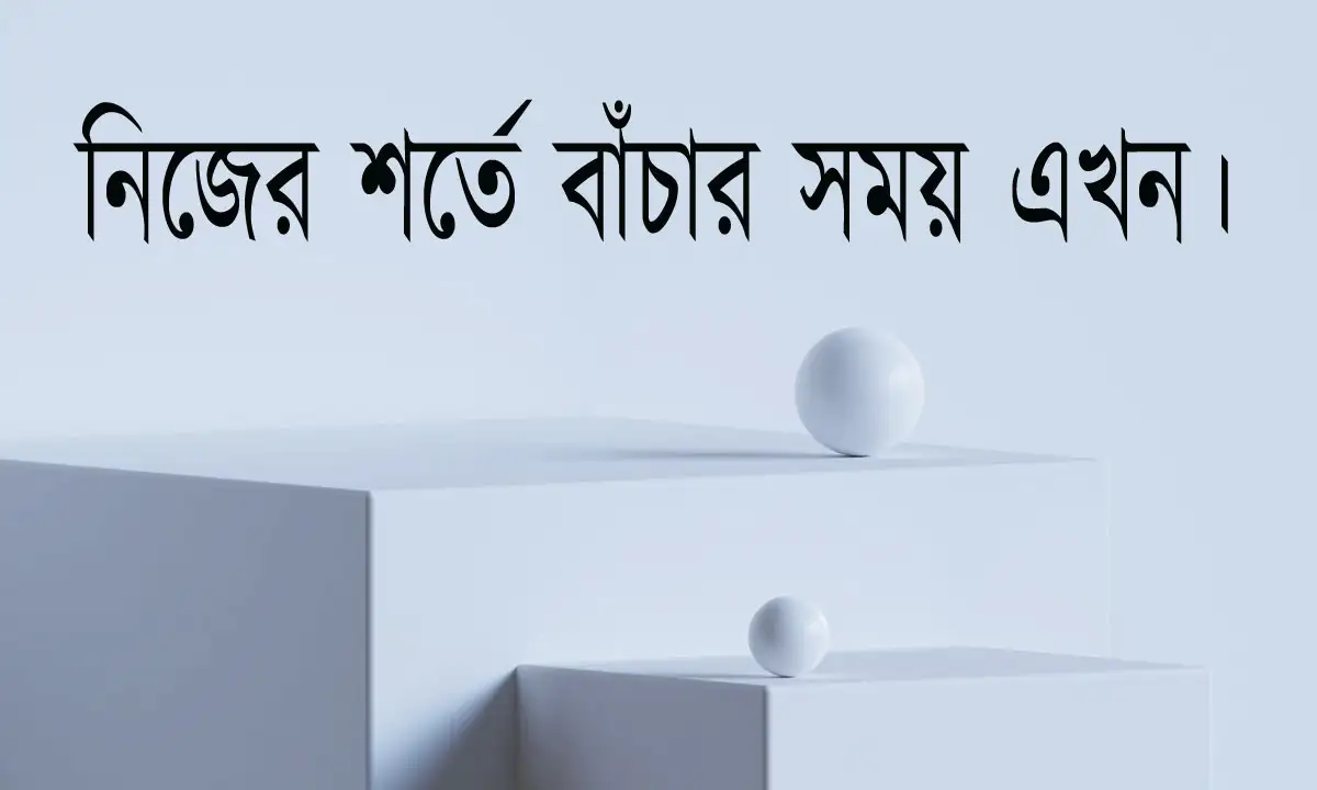 ফেসবুক ক্যাপশন ২০২৬