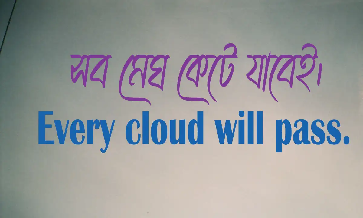 বাংলা নিউ ক্যাপশন