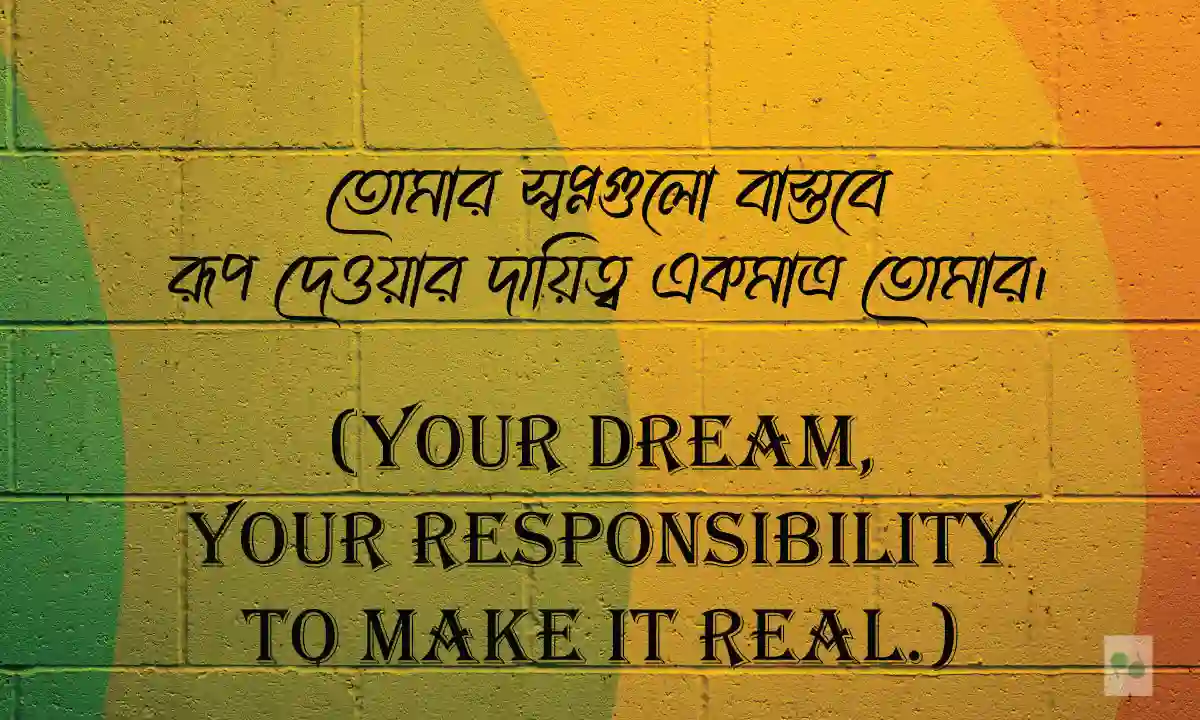 অনুপ্রেরণামূলক উক্তি