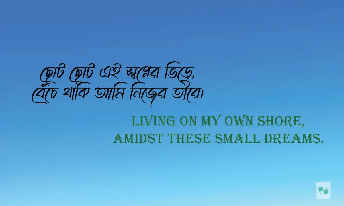 বাংলা ছন্দ ও কবিতা