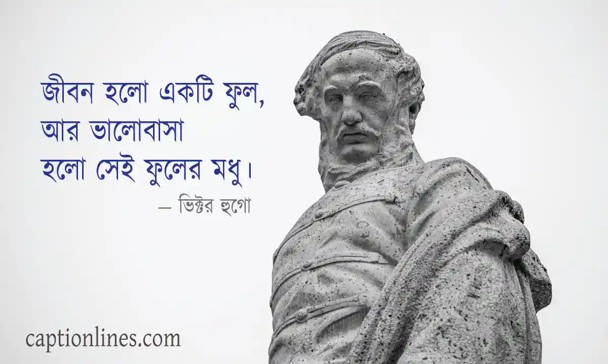 বিখ্যাত ব্যক্তিদের উক্তি ও বাণী 2026