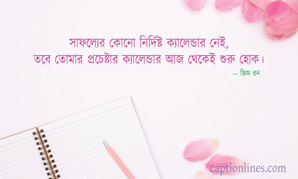 বিখ্যাত ব্যক্তিদের উক্তি ও বাণী ও বিখ্যাত ব্যক্তিদের উক্তি ও বাণী ২০২৬
