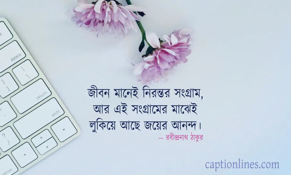 বিখ্যাত ব্যক্তিদের উক্তি ও বাণী ও জীবনের সেরা বাণী