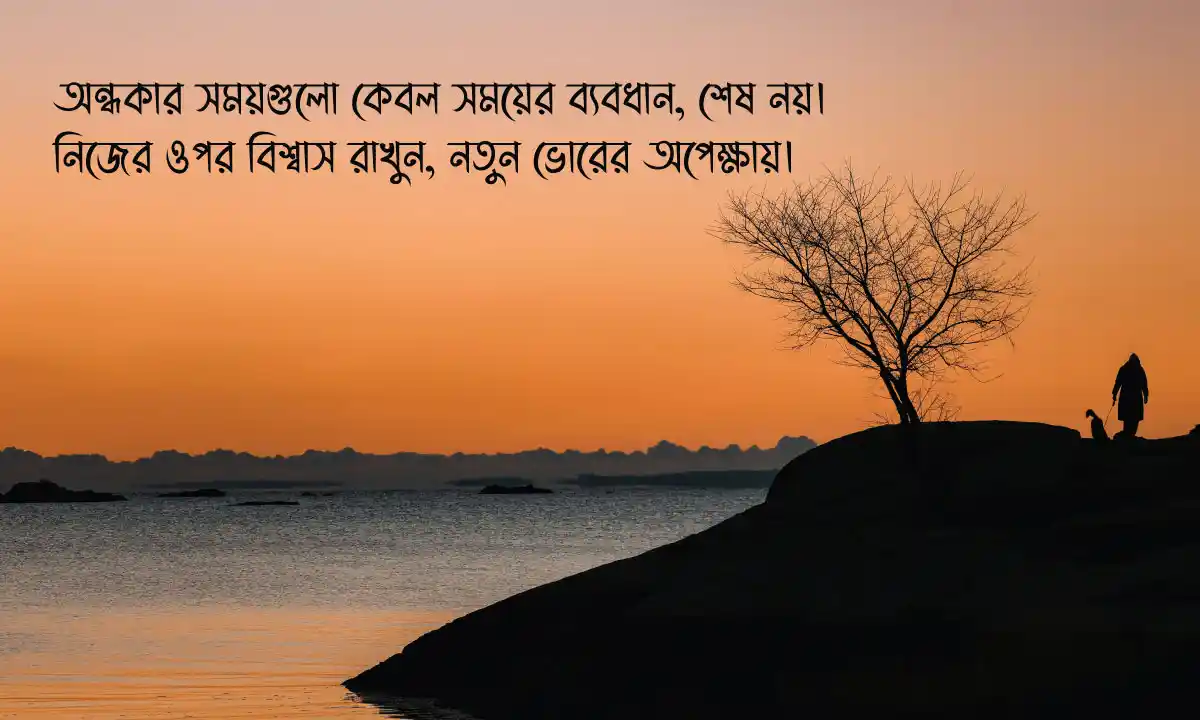 হতাশা নিয়ে স্ট্যাটাস ২০২৬
