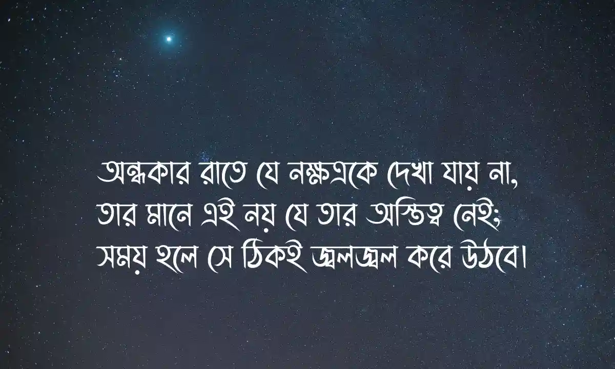হতাশা নিয়ে স্ট্যাটাস ও অনুপ্রেরণামূলক উক্তি