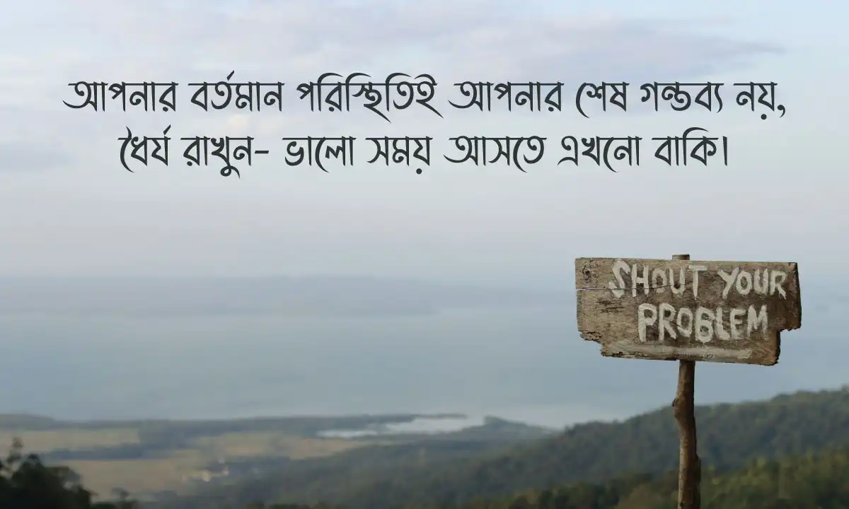 হতাশা নিয়ে স্ট্যাটাস ও ব্যর্থতা নিয়ে উক্তি
