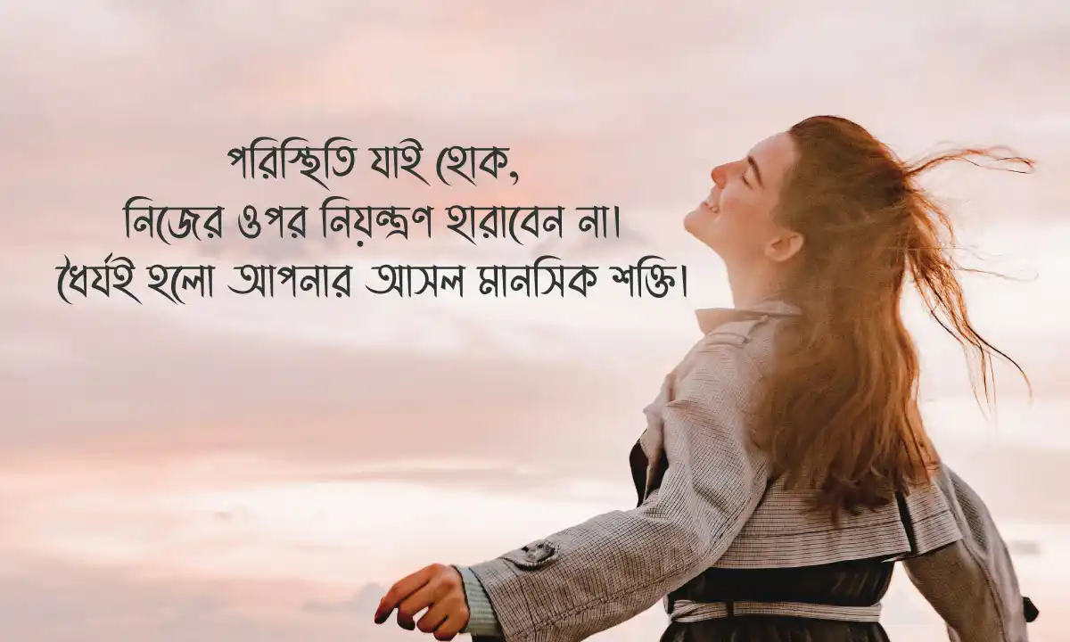 হতাশা নিয়ে স্ট্যাটাস ও অনুপ্রেরণামূলক বাণী বাংলা
