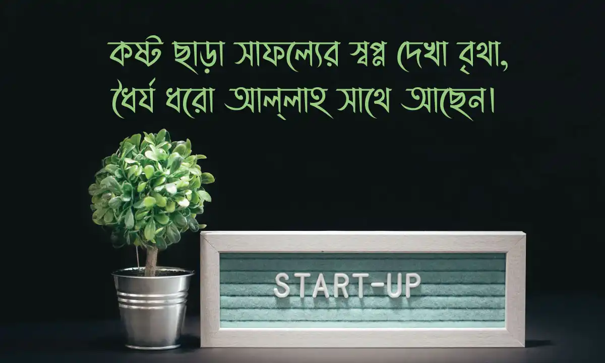 ইসলামিক মোটিভেশনাল উক্তি ও ইসলামিক অনুপ্রেরণামূলক উক্তি