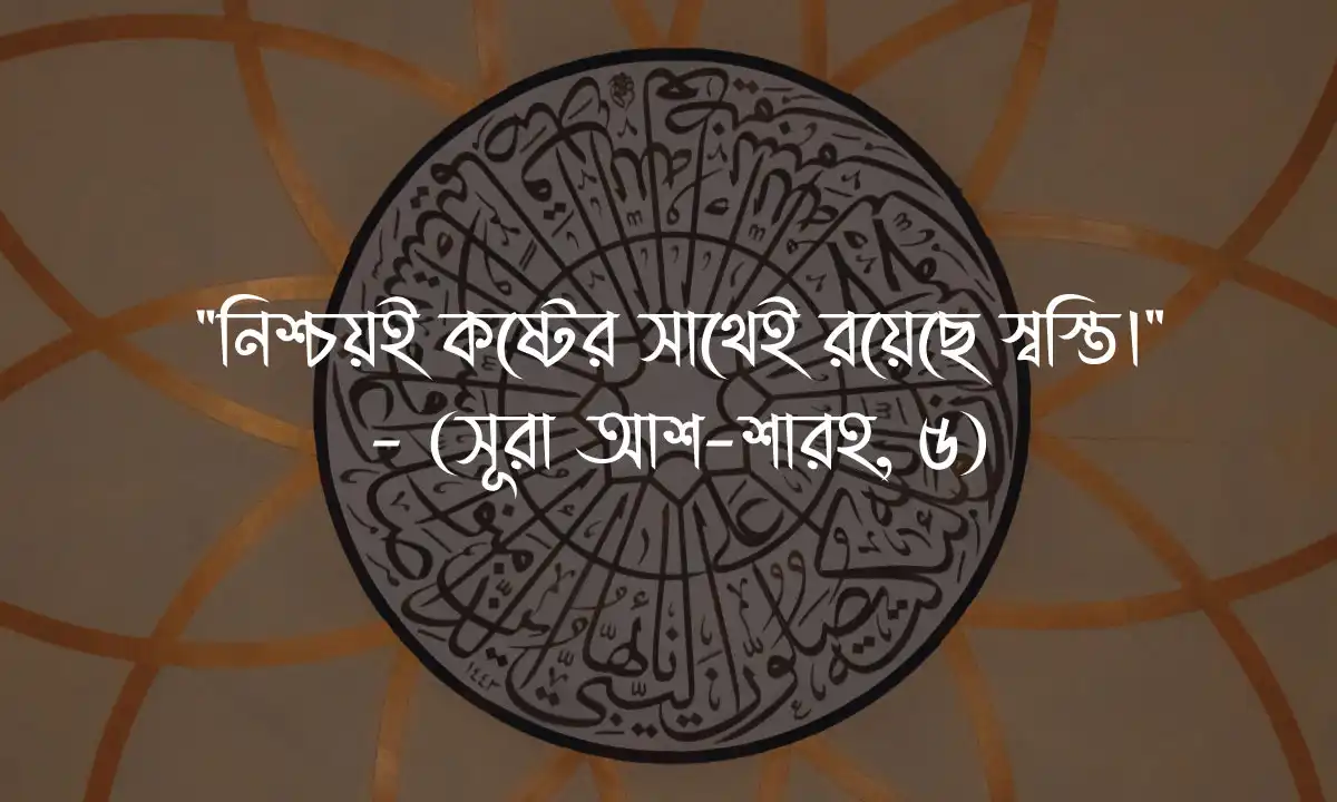 ইসলামিক মোটিভেশনাল উক্তি ও কুরআন ও হাদিসের মোটিভেশনাল বাণী