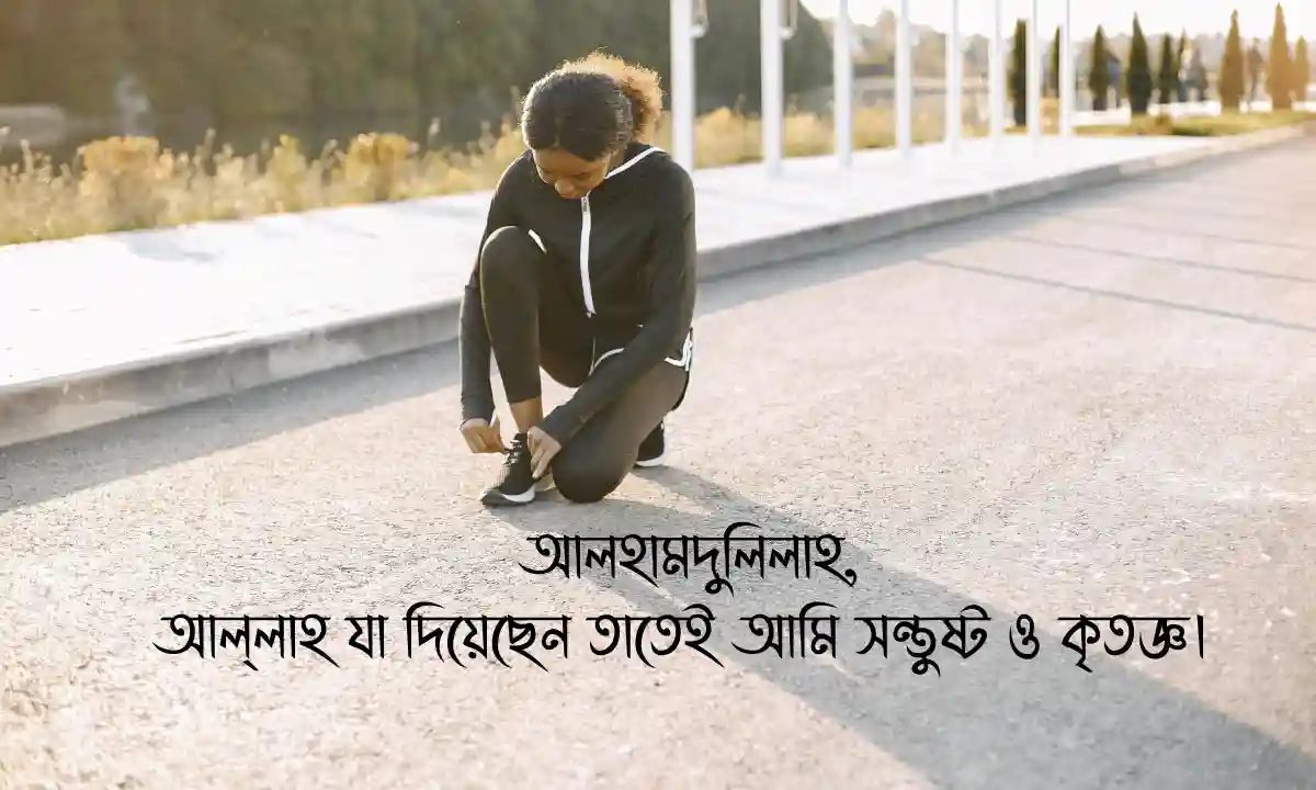 ইসলামিক মোটিভেশনাল উক্তি ও ইসলামিক স্ট্যাটাস বাংলা