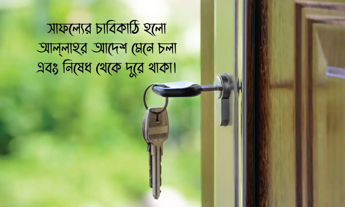 ইসলামিক মোটিভেশনাল উক্তি ও  জীবনে সাফল্যের ইসলামিক উপায়