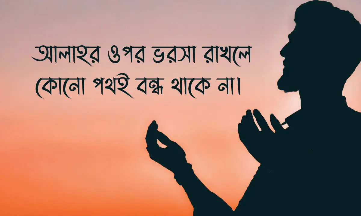 Islamic Status । ইসলামিক স্ট্যাটাস