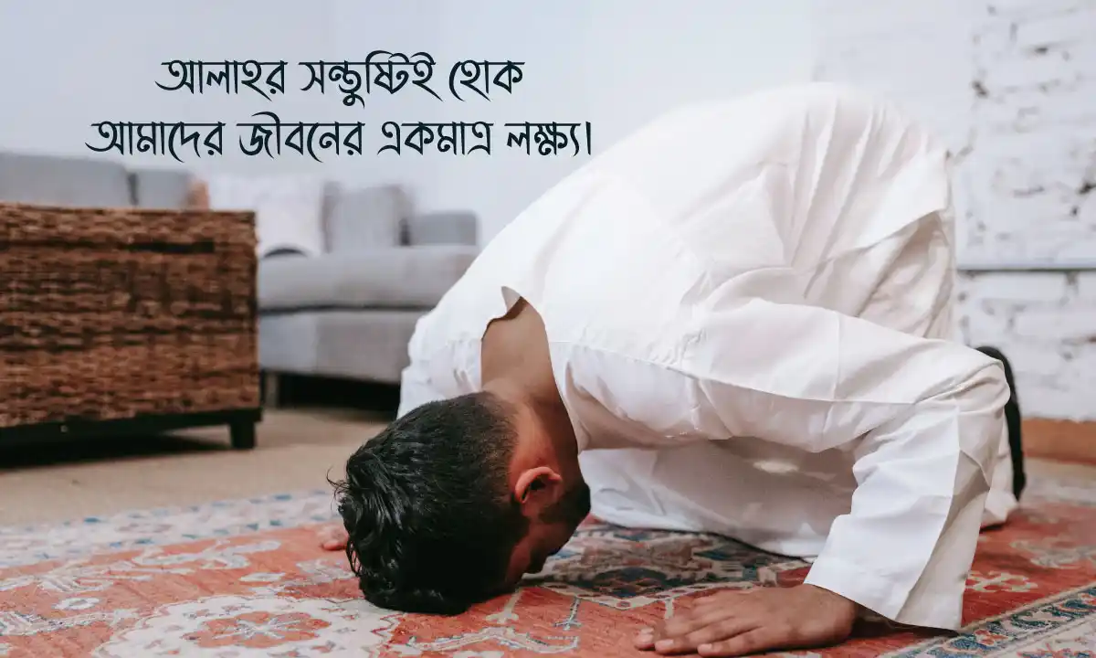 Islamic Status। ইসলামিক উক্তি