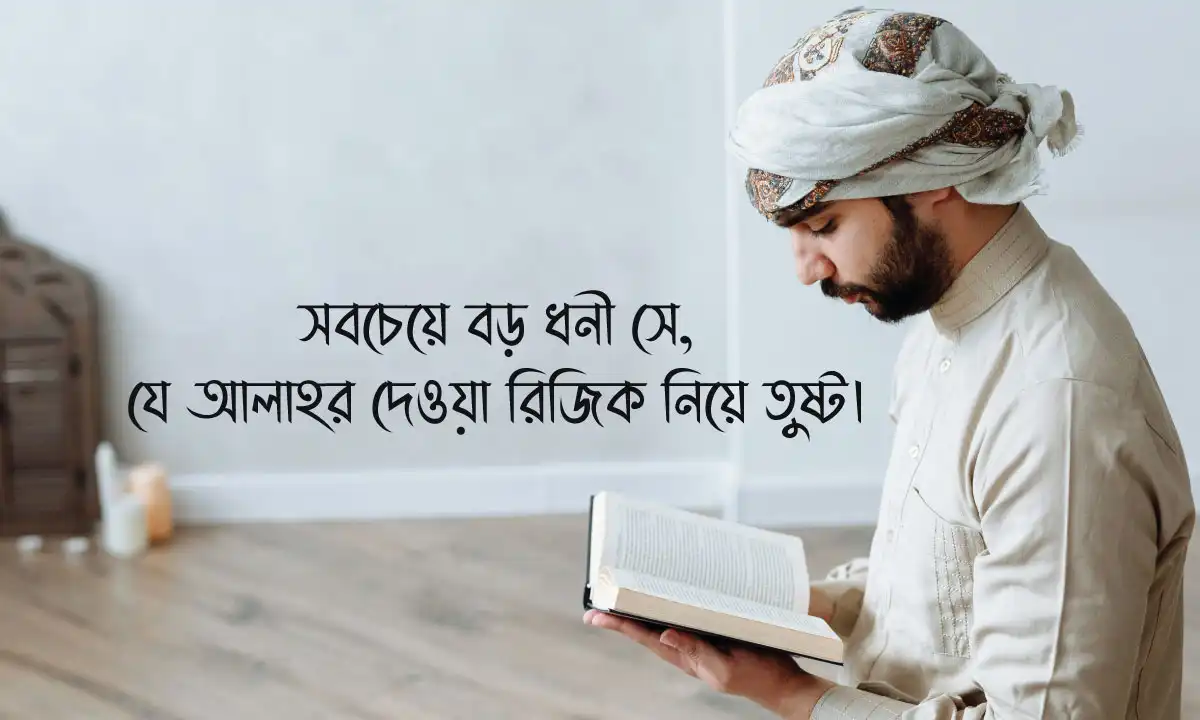 Islamic Status। বাংলা ক্যাপশন