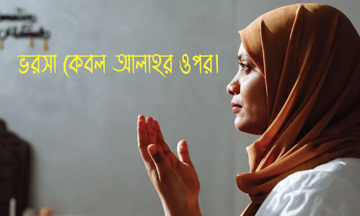 Islamic Status। বাংলা ক্যাপশন 2026