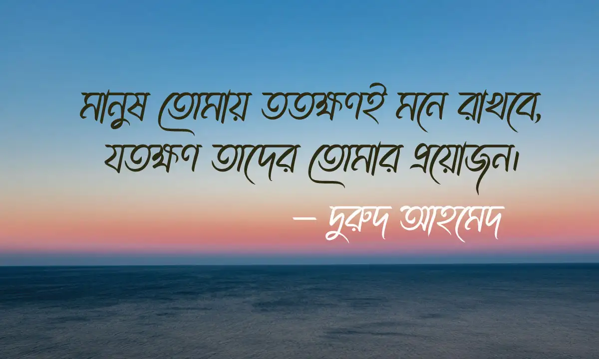 জীবন বদলে দেয়ার মতো উক্তি ও বাস্তব জীবনের উক্তি