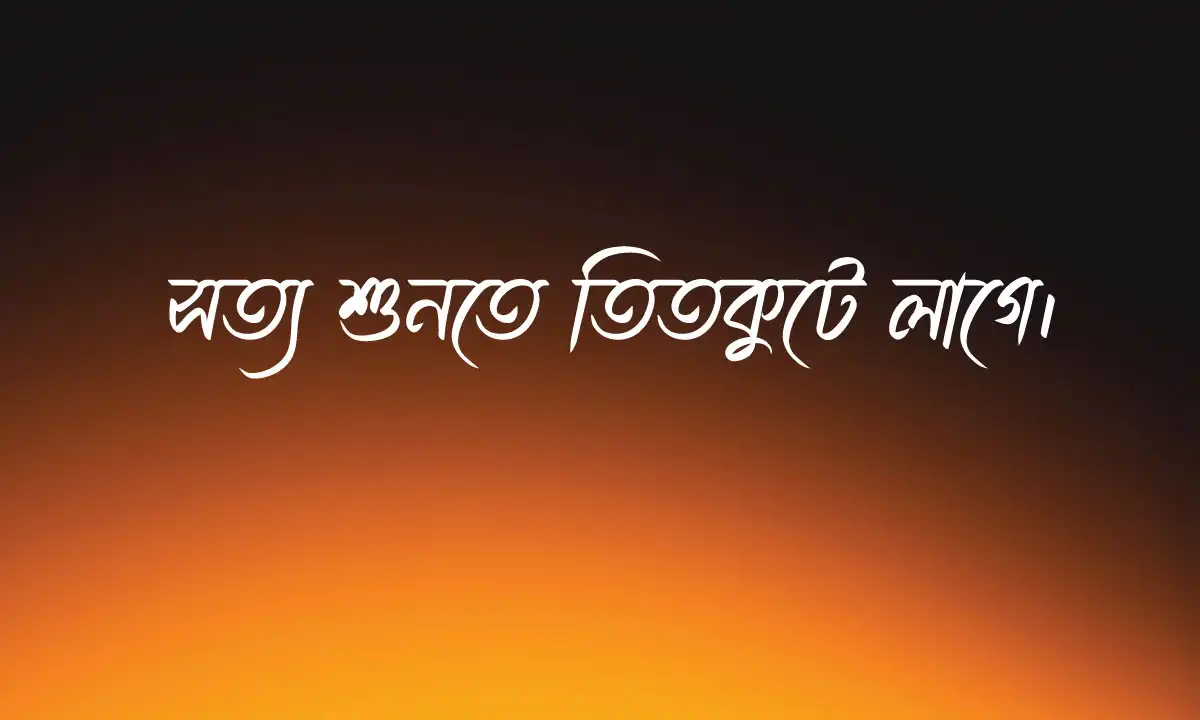 বাংলা ক্যাপশন কালেকশন