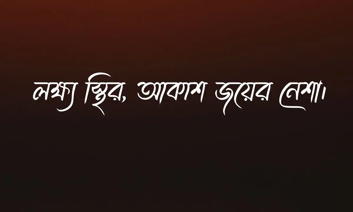 সেরা বাংলা স্ট্যাটাস