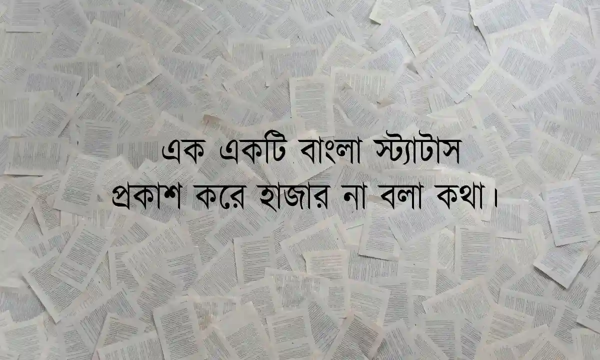 প্রেমের ক্যাপশন ও বাংলা স্ট্যাটাস