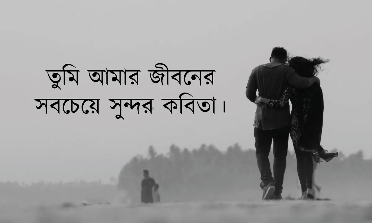 প্রেমের ক্যাপশন- ২০২৬