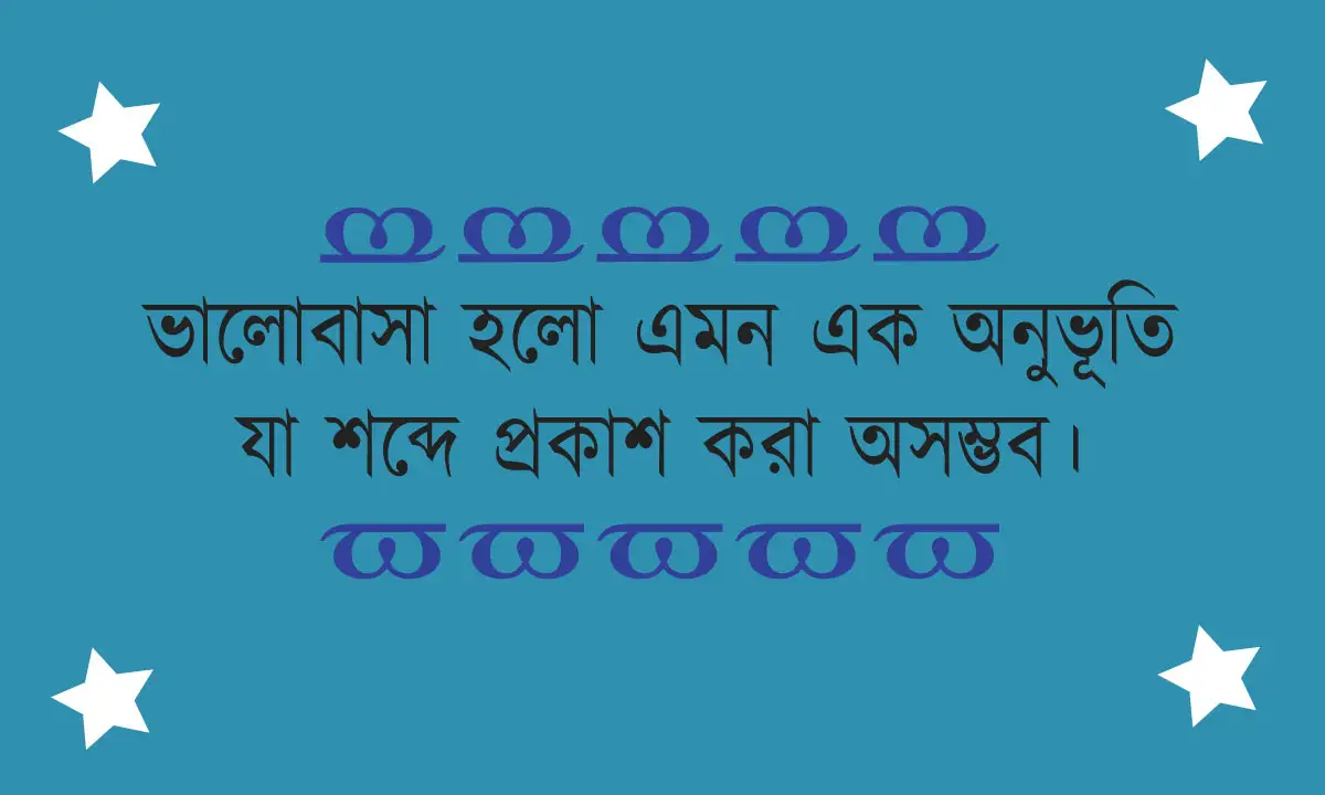 প্রেমের ক্যাপশন ও উক্তি