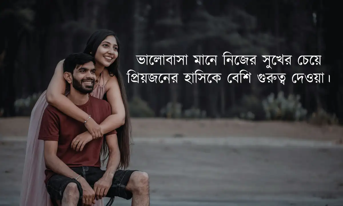প্রেমের ক্যাপশন ও বাণী